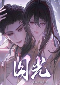 弯掰直黑泥
