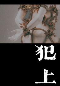 犯上山下水是什么意思
